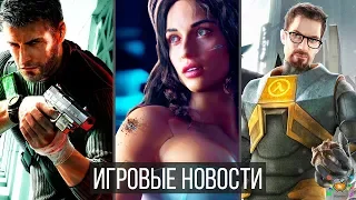 Игровые Новости — Cyberpunk 2077, Сюжет Half-Life 3, Провал Atlas, Splinter Cell, Mortal Kombat 11