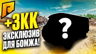 БОМЖ БАТТЛ - ОЧЕНЬ УДАЧНАЯ СВАЛКА +3кк В ЛЕГКУЮ / ПОМОЕЧКА КОРМИТ