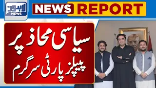 Several Politicians From South Punjab Meet Bilawal, Join PPP | Lahore News HD
