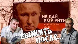 Россию ждет вечный кризис? Самое НЕ народное голосование. Вторая волна коронавируса. #ПОТАПЕНКО