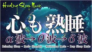 宇宙を感じる美しい瞑想音楽。自律神経に優しい音楽　経性胃炎、528Hz・963Hzが石灰化した松果体を活性化する、ソルフェジオ周波数、睡眠導入・リラックス音楽・睡眠用bgm 疲労回復