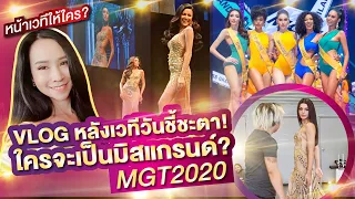 เบื้องหลังพรีลิม วันชี้ชะตาใครมง MISS GRAND THAILAND 2020