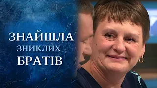 ПЛАКАЛИ ВСІ! Донька шукає зниклих БРАТІВ МАТЕРІ! Говорить Україна. Архів