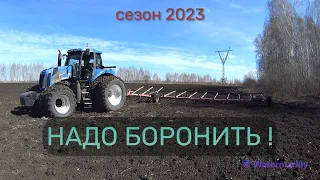 ВЫЕХАЛ НА БОРОНОВАНИЕ. сезон  2023.