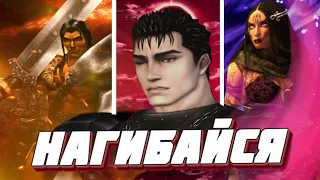 Игры из Прошлого Беспощадны. Berserk I Blade of Darkness и..