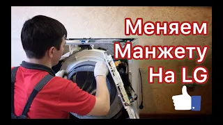 Течет стиральная машина | Замена манжеты на стиральной машине LG || Ремонт стиральных машин в Калуге