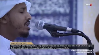 القارئ علي عبدالرشيد صوفي من مسابقة تركيا الدولية لحفظ القران