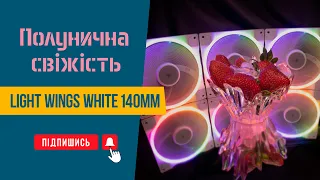 ОГЛЯД  BE QUIET!  LIGHT WINGS WHITE 140mm PWM Triple Pack