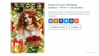 Онлайн сервис Фоторамки Открытки Фотоэффекты