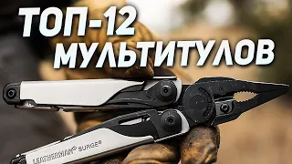 ТОП лучших мультитулов на все случаи жизни! Какой мультитул выбрать?