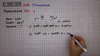 Упражнение № 583 (Вариант 1) – Математика 6 класс – Мерзляк А.Г., Полонский В.Б., Якир М.С.