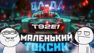 T92E1 - МИНИ ШЕРИК | ГАЙД WOT BLITZ (TANKS BLITZ)