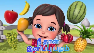 பழங்கள் | Learn Tamil fruits name video for kids and children in Tamil |Jugnu kids