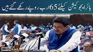 Rs 65 billion has been set aside for higher education, Finance Minister Miftah Ismail - Budget