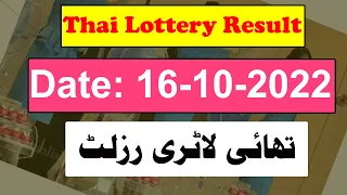 Thai Lottery Result today | Thailand Lottery 16 October 2022 Result |Thai Government Lottery Result