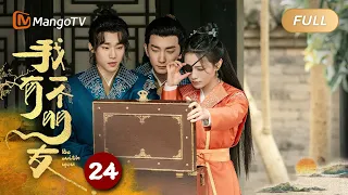 ENG SUB【FULL】《我有一个朋友 Be With You》EP24 魏东阳被梦三息送入衙门｜结伴同行，寻找真相！｜MangoTV Monsoon