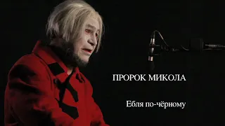 Ебля по-черному