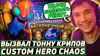 Серега Пират ВЗЯЛ ЛОББИ ИЗМОРОМ в Custom Hero Chaos! Лучшее Серега Пират дота 2!