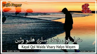 Kayal Qol Waida Visary Halyo Wayen -- Rajib Faqeer -- New Sad Sindhi Song With Lyrics 2021