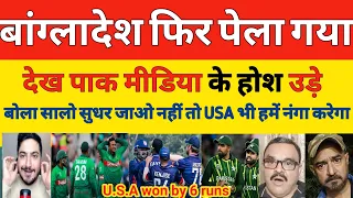 Pak Media crying On USA Beat Ban in 2st T20 | Bangladesh lost T20I series to USA |Pathan Bhai Reacts