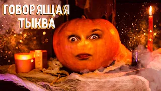 🎃АСМР говорящая тыква уложит тебя спать┃многослойный шепот┃Halloween asmr🍂