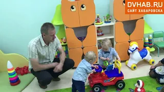 Открытие детского сада в Хабаровске