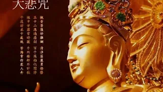 The Great Compassion Mantra Of Bodhisattva Avalokitesvara 1 Hours
