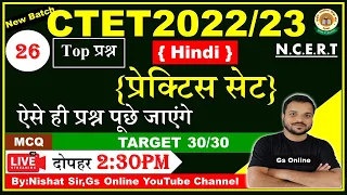 26 :Hindi Pedagogy vvi Objective Question | हिन्दी शिक्षणशास्त्र | Imp Ques.ctet203 by: Nishat Sir