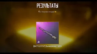 ВЫБИЛ ЛУЧШУЮ M24 В PUBG► СТРИМ ПАБГ