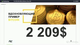 +++PlatinCoin. Шанс , от которого трудно отказаться!