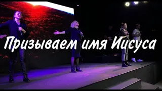 Призываем имя Иисуса / Charity Gayle - I Speak Jesus (feat. Steven Musso) [Live] / Юлия Боярская