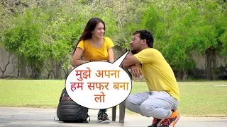 मुझे अपना  हम सफर बना  लो Prank On Cute Girl By Desi Boy With Twist