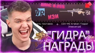 ОТКРЫЛ КУЧУ КОРОБОК "ГИДРА" ЗА ПОЛНОЕ ПРОХОЖДЕНИЕ СПЕЦОПЕРАЦИИ в WARFACE! - СБОРНЫЕ ПУШКИ НАВСЕГДА!