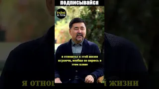 Как потерять 6 млрд$ и и не сдаться! Маргулан Сейсембаев #маргулансейсембай #shorts