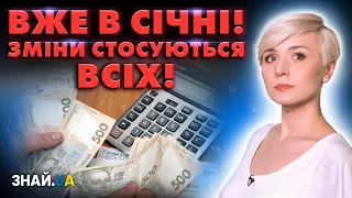 НОВОВВЕДЕННЯ СІЧНЯ! ТАРИФИ! ПЕНСІЯ! КОМУНАЛКА! ЩО ПРИГОТУВАЛИ УКРАЇНЦЯМ?