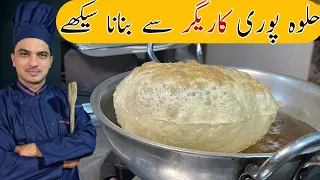 Halwa Puri Recipe|Soft & Puffy Puri Recipe|Easy Halwa Puri Recipe|Chef M Afzal| halwa halwa puri