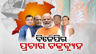 PM Modi along with other BJP leaders to hit campaign trail in Odisha