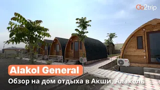 Зона отдыха Alakol General в Акши Алаколь