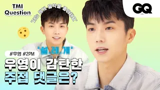 [ENG SUB] 투피엠 우영과의 TMI 인터뷰 (TMI interview with WooYoung) (2PM, 우리집, 엑소)