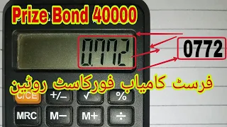 Prize Bond 40000 Fast Kamyab Single Forcast Routine Formula Date 10-12-2021