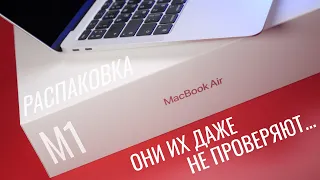 Распаковка MacBook Air M1 с дефектом | Новый стандарт качества от Apple?