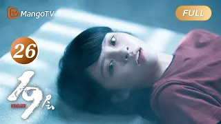 ENG SUB《19层》EP26 团魂！小分队进终极空间解救伙伴｜#魏哲鸣#孙千 穿越19层游戏世界 理性和人性极限拉扯｜烧脑悬疑无限流大片 19th Floor｜MangoTV Monsoon