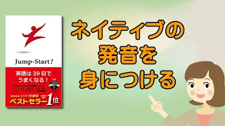 英語のネイティブの発音を身につけるコツ