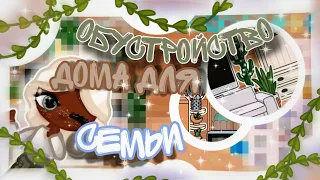 ~⛄️🎄Обустройство дома для моих родителей❄️~//тока бока//Toca_Boca//catlin_toca