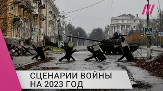 Война-2023: Куда двинутся ВСУ? Будет новая мобилизация? Россия пойдет на Киев? Что ждет Крым?