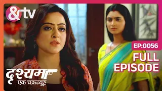 Kaushiki की Insult किस ने की? | Drishyam Ek Chakravyuh | Full Ep 56 | 29 Mar 24| Jagadhatri | And TV