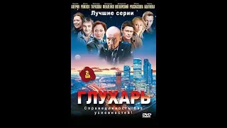 "Глухарь" - актеры сейчас(2018).