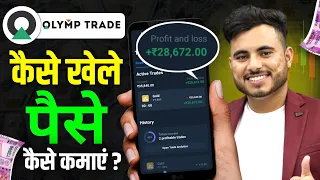 Olymp Trade New Strategy | Olymp Trade Trading | Olymp Trade App Se Paise Kaise Kamaye