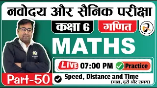 Daily Live Class for Navodaya Vidyalaya | Sainik School |  Exam Class 6 | Maths | Practice L-50