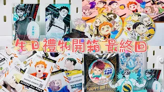 【開箱】排球少年V.LEAGUE先行販售商品🏐️丨五條悟JS相片本、及川徹大量周邊！生日禮物part3～丨開封、呪術廻戦、ハイキュー、HQ、動漫、jumpshop、購入、haikyuu、聯名、咒術迴戰